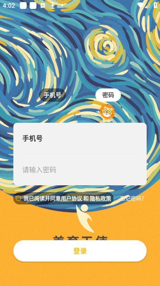 美育天使教师端app官方版