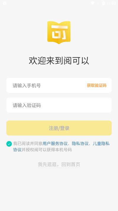 阅可以app官方版 阅可以app官方版