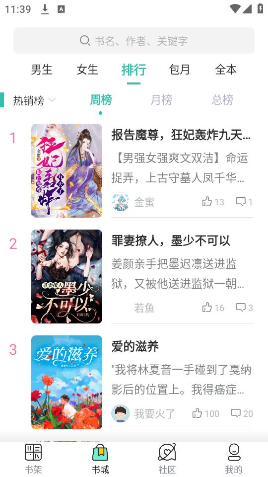 馋猫小说app手机安卓版3.4.6官方版 v6.1.2