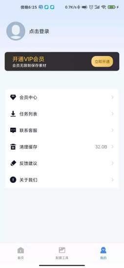 AI素材大师app1.0.0 手机最新版 v5.1.2