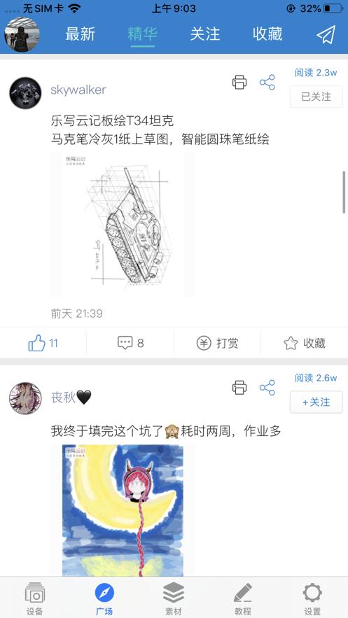 乐写客户端3.23 官方版 v5.1.4