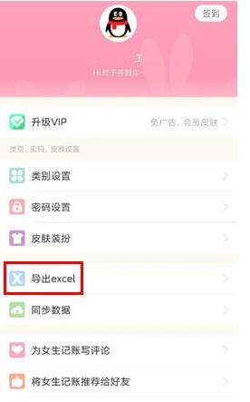女生记账 女生记账