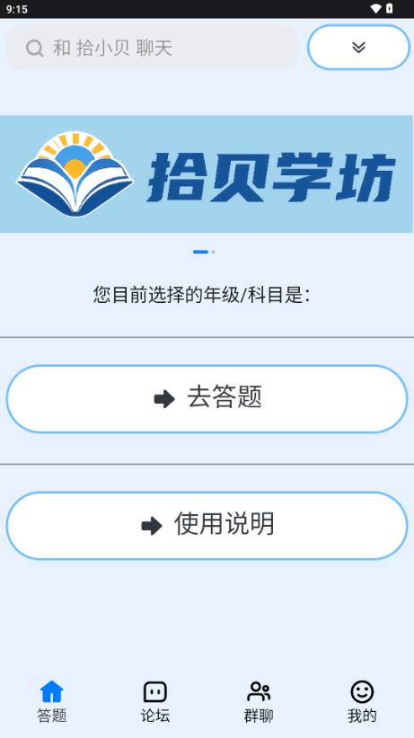 拾贝学坊app最新版1.0.3 官方版 v4.1.3