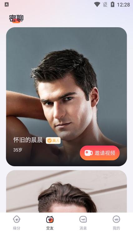 初之遇心缘安卓版