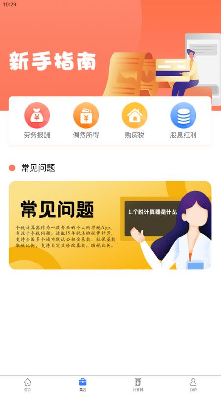 51个税计算器app手机最新版v7.0.1安卓版 v5.0.1