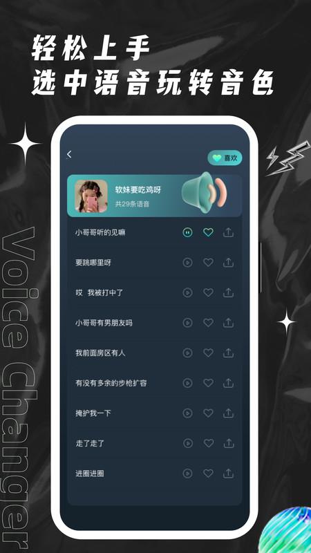 荣耀吃鸡变声器手机客户端1.0.0 手机版 v4.5.1