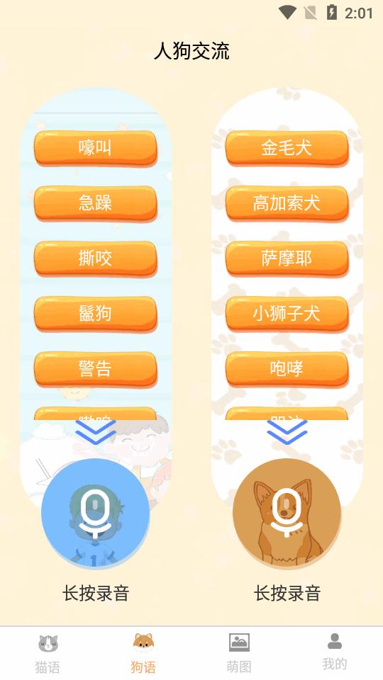掌上宠物翻译器app免费版v1.6.0 手机高级版 v4.4.3