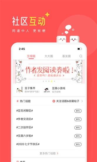 豆腐阅读手机版v8.6.0最新版 v3.2.3