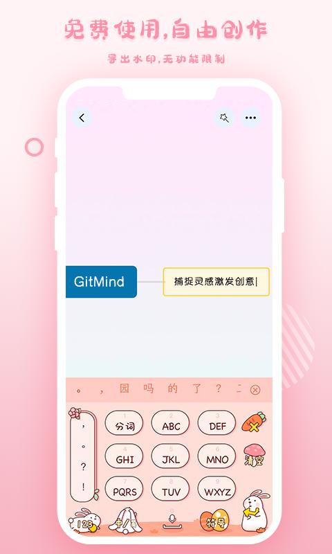 GitMind思维导图app2.4.6 手机最新版 v4.1.1