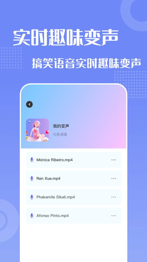 妙趣变声器 v5.1.1