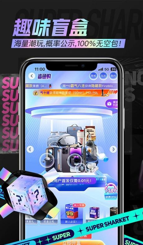 鲨鱼购app安卓版1.0.0最新版 v5.3.1