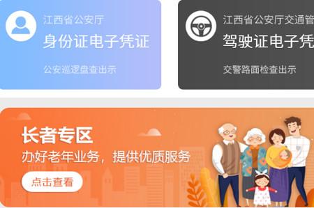 江西公安app 江西公安app