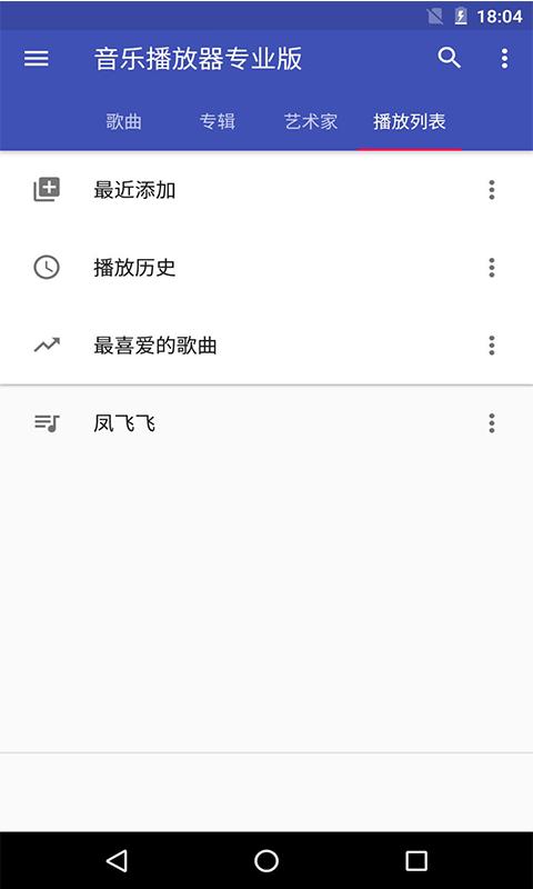 本地音乐播放器专业版9.3 正版 v6.2.1
