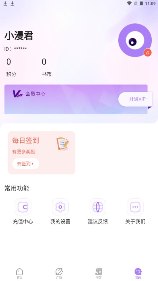 午夜漫画app手机安卓版1.0.0最新官方版 v6.3.2