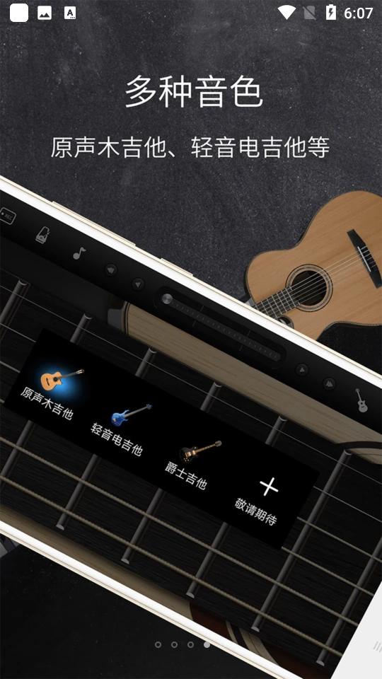 和弦吉他V3.4.0 安卓最新版 v3.1.4