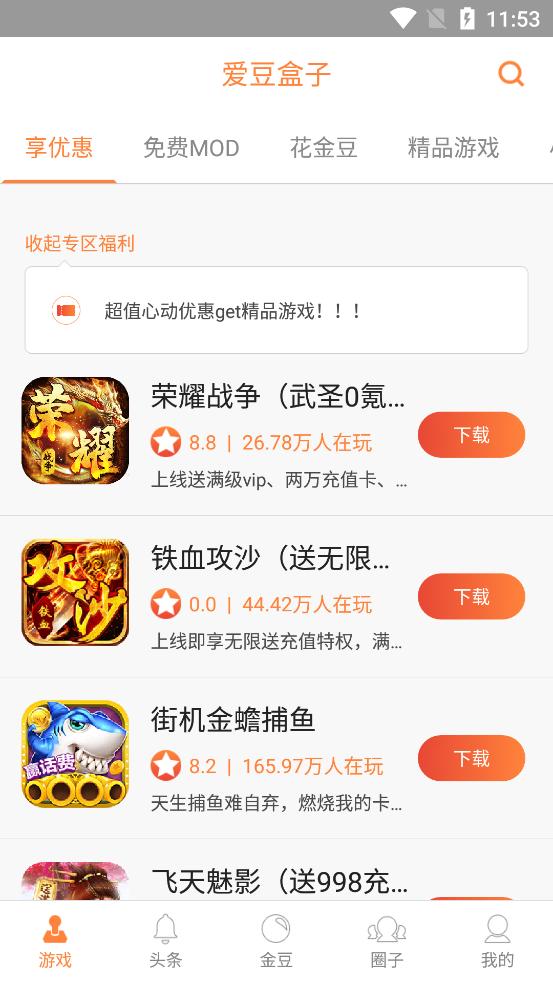 爱豆AI盒子 v4.2.4