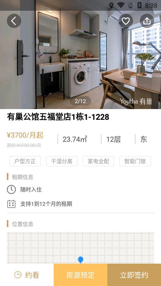 华润有巢客户端6.0.9 官方版 v4.4.4