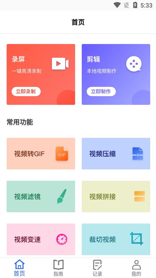 录屏+APP1.0.3 手机最新版 v6.3.3