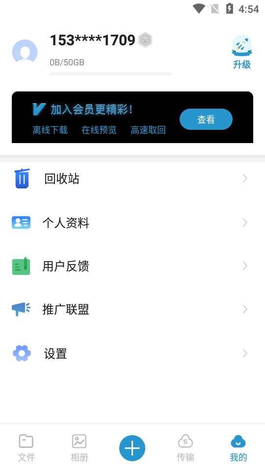 光鸟云盘客户端最新版v3.1.0 安卓新版 v4.3.2