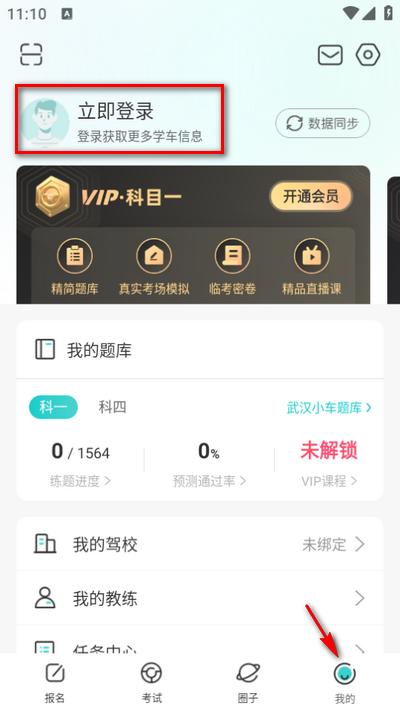 趣学车app官方版