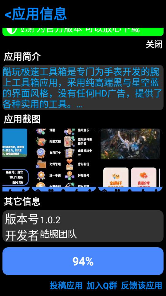 腕若商店apk手表应用商店