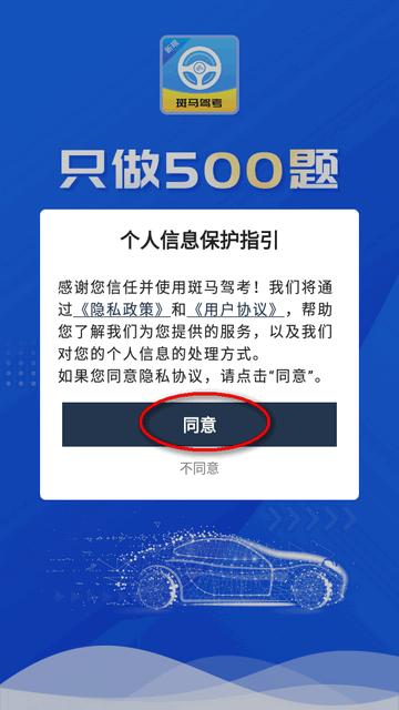 斑马驾考宝典app