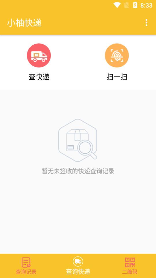 小柚快递软件1.014 最新版 v3.0.4