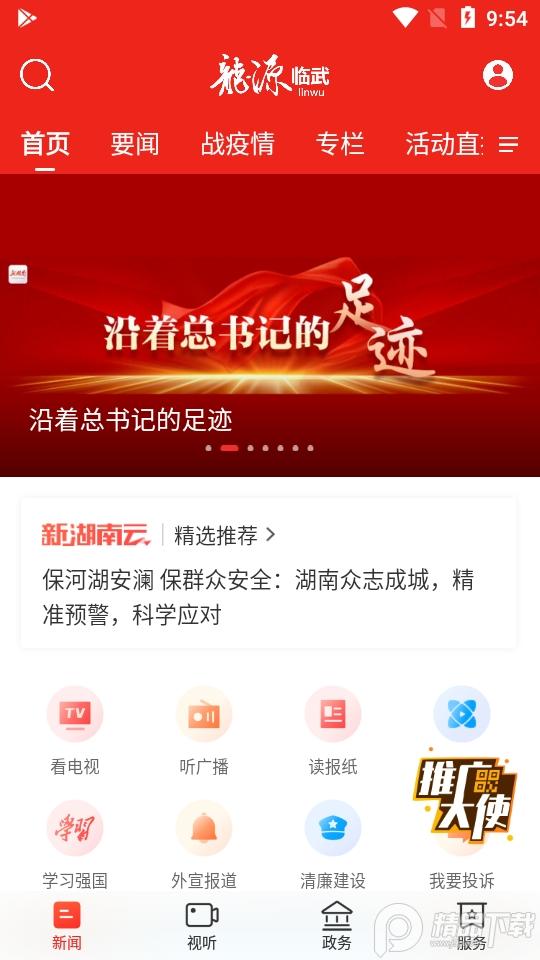 龙源临武APP5.0.0 手机版 v5.3.3