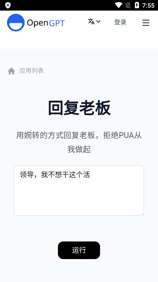 opengpt下载官方中文版v1.0 安卓最新版 v6.1.3