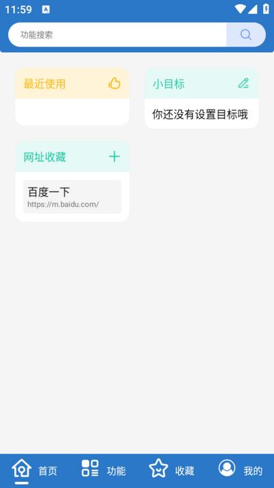 万能工具箱app免费版v1.2.3 安卓版 v3.2.3