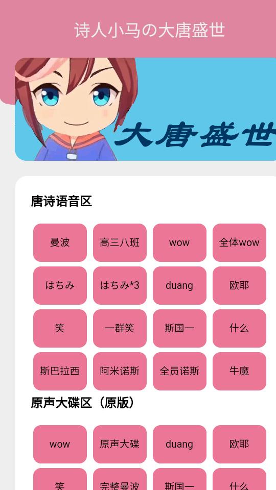 小马唐盒语音盒软件v1.0 安卓手机版 v6.0.4