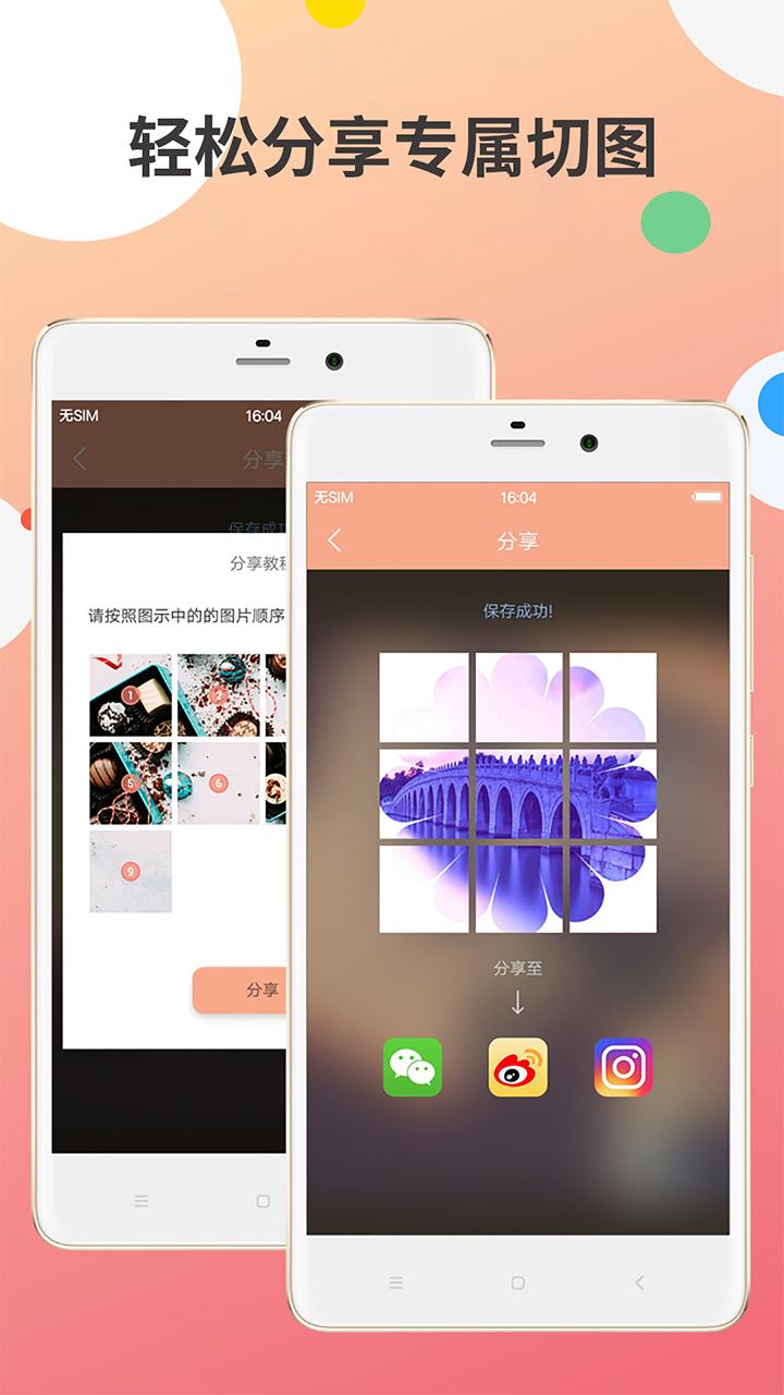 九宫图制作app2.4.0 手机版 v3.0.3