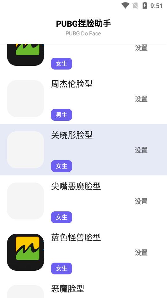 刺激战场捏脸助手最新版1.0.0 手机版 v3.5.1