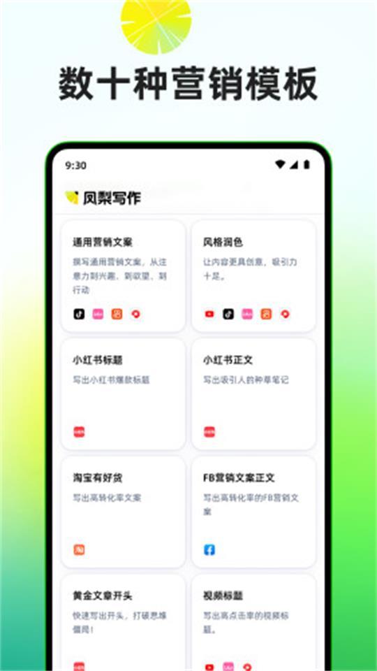 凤梨写作app官方版1.0.0最新版 v5.1.1