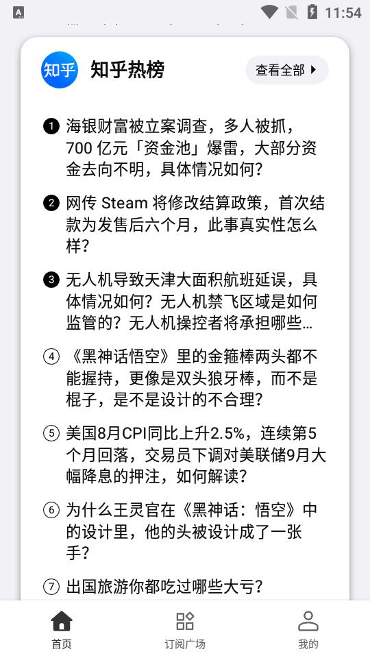 要知app新闻软件v0.52 安卓最新版 v5.2.3