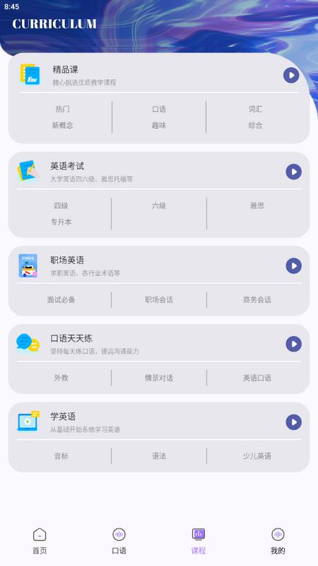 口语对话app最新版v1.0.0手机版 v6.3.1