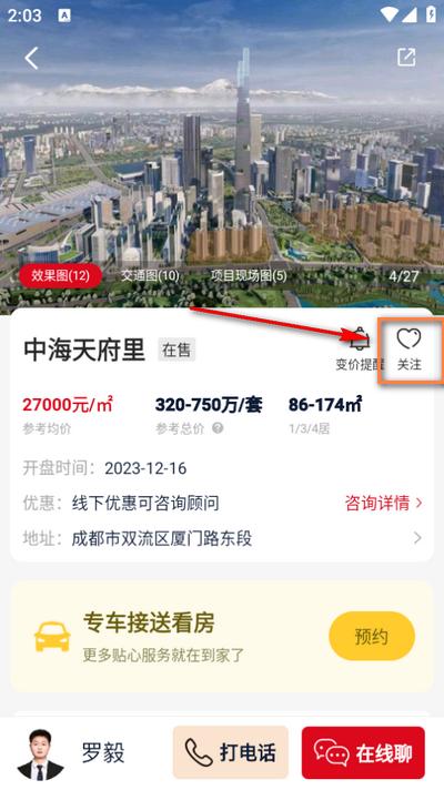 到家了购房宝app