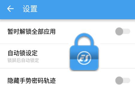 ES应用锁直装版
