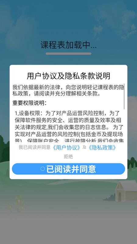 轻记课程表app最新版