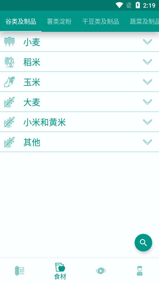 食物书软件手机版 食物书软件手机版