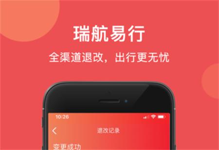 瑞航易行客户端