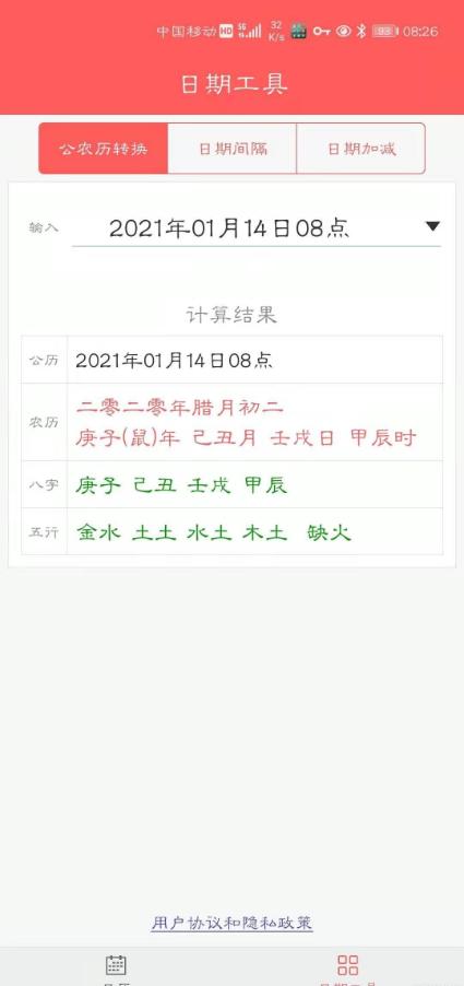 中华日历农历万年历简约日历appV1.0.25无广告版 v5.3.3