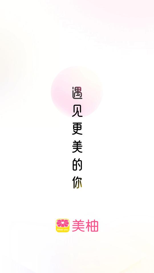 美柚app经期软件v8.55.0.0去广告版 v5.3.1
