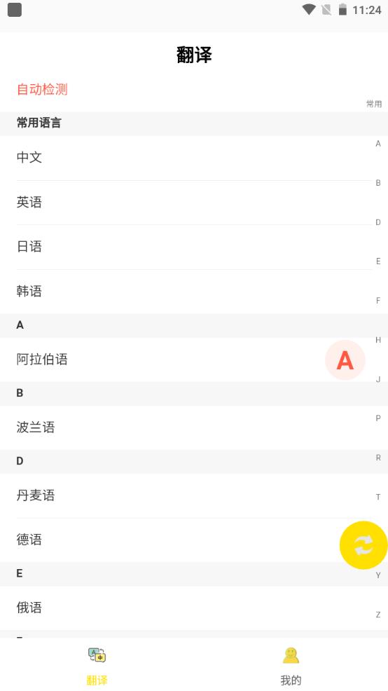 乐学翻译官方手机版v18273.1234.213 v4.2.3