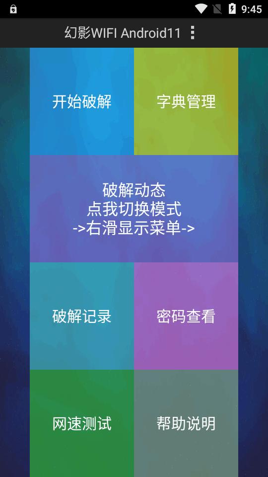 幻影WIFI安卓11版本Android11适配版 v5.4.1