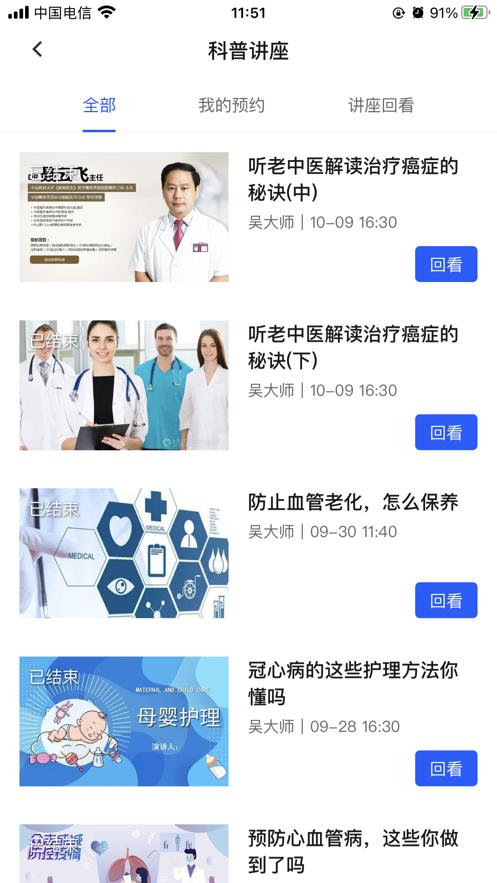消化科普app1.5 安卓版 v6.1.4