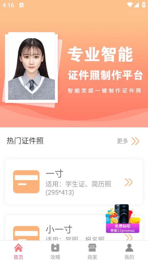 最美一寸照软件app安卓版1.1.6最新版 v3.1.2