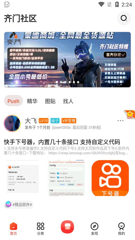 齐门社区app官方版v1.6.0 安卓优化版 v6.4.3