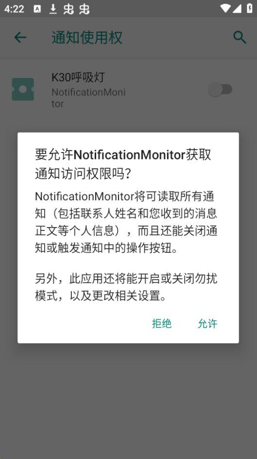 K30呼吸灯工具app安卓官方版1.0最新版 v3.3.2