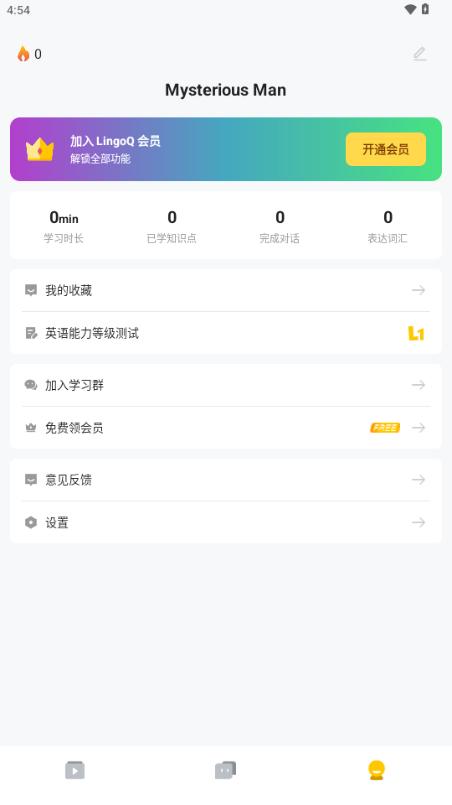 灵格AI英语app手机版v1.7.8 安卓版 v4.4.2